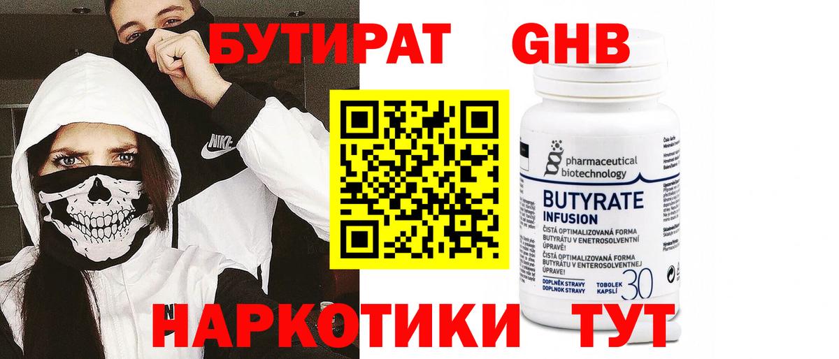БУТИРАТ 1.4BDO Мелеуз