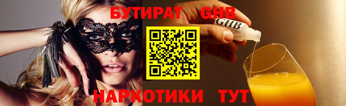Бутират BDO 33%  Вход с VPN  Бутират  Мелеуз 