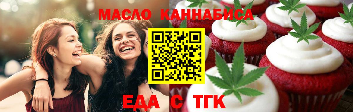 Печенье с ТГК конопля  Вход с VPN  Мелеуз 