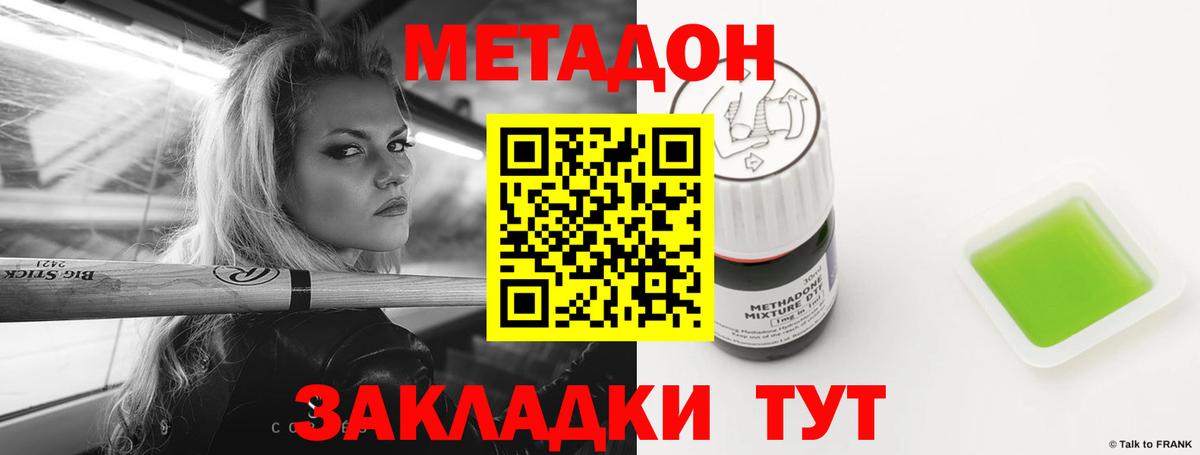 МЕТАДОН methadone  Вход с VPN  Метадон methadone  Мелеуз 