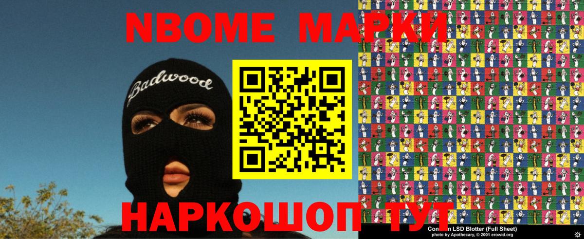 Марки N-bome  Вход с VPN  Мелеуз  Наркотические марки 1500мкг 